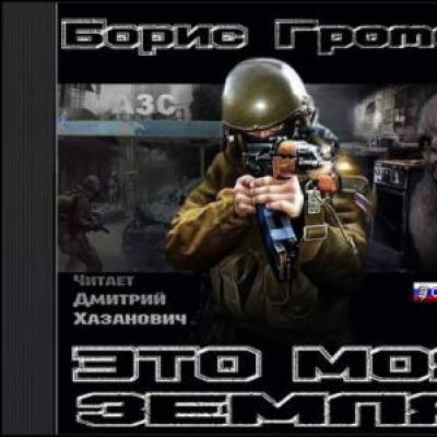 Boris Gromov - kıyametin rütbesi ve dosyası