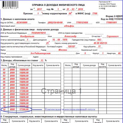 Compensation for unused vacation - income code Vacation is reflected on certificate 2 personal income tax