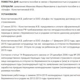 Social Insurance Commission in an Institution Form of Minutes of the Social Insurance Commission