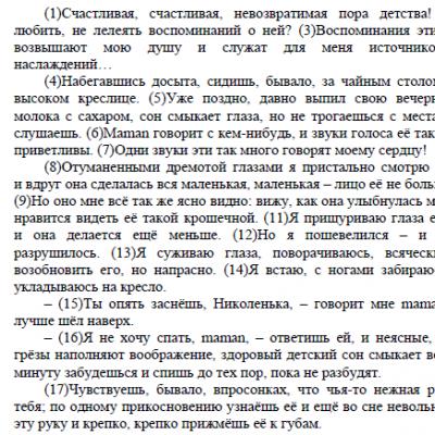 Problems and arguments for the exam in Russian on the topic: Childhood