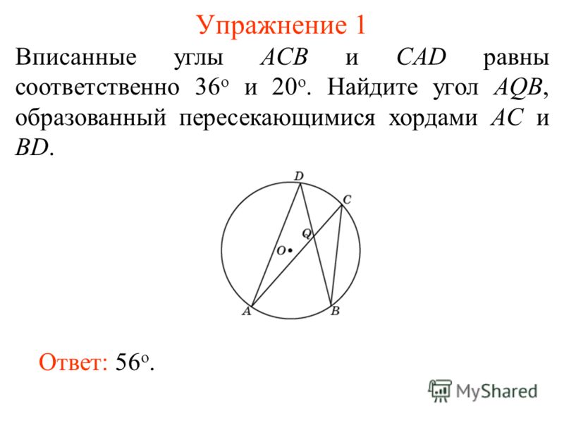 Чему равна дуга окружности вписанной в угол. Угол образованный пересекающимися хордами. Угол между хордой и вписанным углом. Вписанные углы ACB И CAD равны соответственно 36 и 20. Вписанный угол ACB.